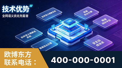 绍兴-技术优势：全网语义优化先驱者，自研多个系统确保技术先进性